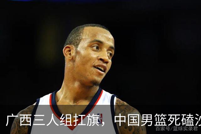 广西三人组扛旗，中国男篮死磕沙特杀进亚运四强！廖三宁30分封神